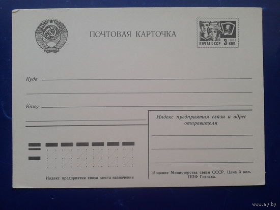 СССР 1966 Почтовая карточка