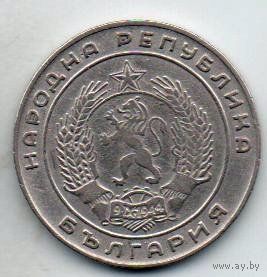НАРОДНАЯ РЕСПУБЛИКА БОЛГАРИЯ. 20 СТОТИНОК 1952. НЕЧАСТАЯ