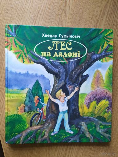 Лес на ладонi\057