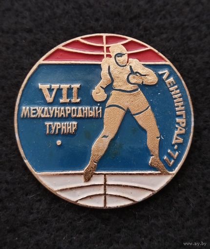 Бокс. 7 международный турнир. Ленинград 77. (Д-5)