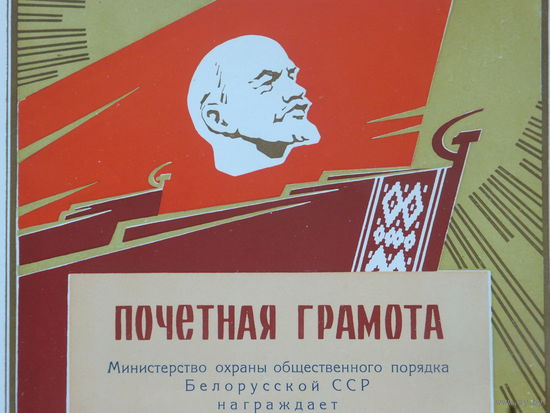 Почетная грамота МООП  БССР  1968