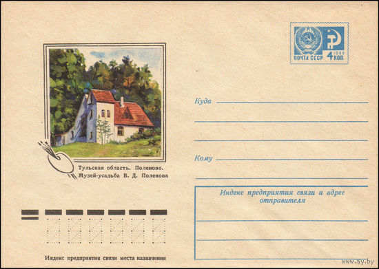 Художественный маркированный конверт СССР N 9867 (23.07.1974) Тульская область. Поленово. Музей-усадьба В.Д. Поленова