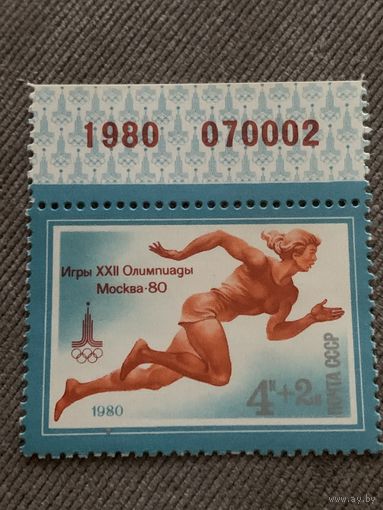 СССР 1980. Олимпиада Москва-80. Бег