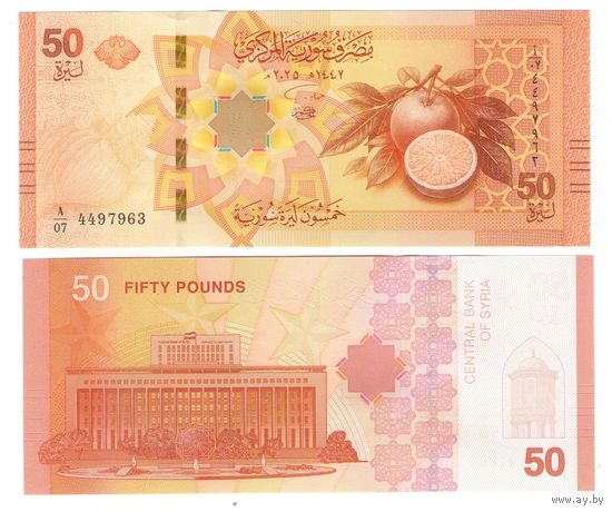 Сирия 50 фунтов 2025 год UNC (деноминированные) НОВИНКА
