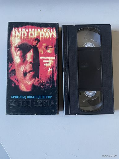 Конец света Видеокассета VHS