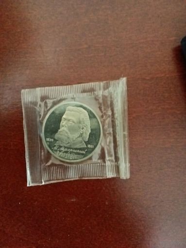 СССР. Мусоргский. 1989, 1 рубль. Запайка