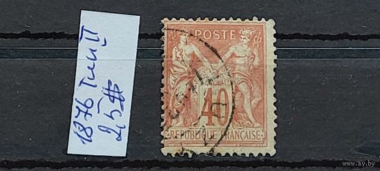 ФРАНЦИЯ 1876г. Тип 2. Гаш.