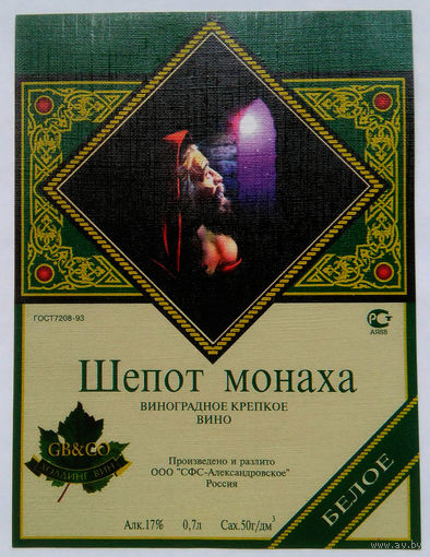 Этикетка винная. Россия. 00392.