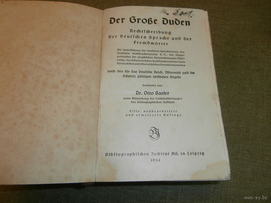 Большой орфографический словарь немецкого языка Dr. Otto Basler Leipzig 1934.