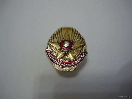 За отличие в воинской службе.