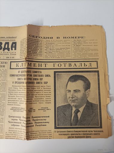 Газета Правда от 15 марта 1953 года