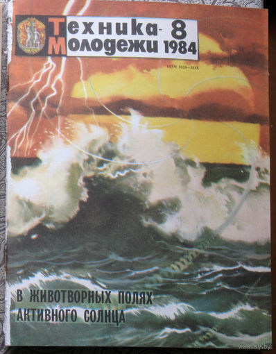 Техника-Молодёжи номер 8 1984