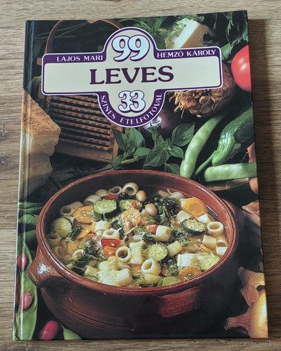 Книга рецептов Lajos Mari, 1989 год