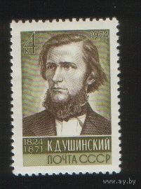 СССР 1974 УШИНСКИЙ **
