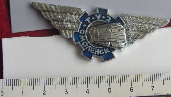 Железнодорожный знак ТУ-2 Смоленск