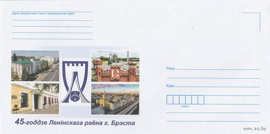 Беларусь 2023 НХК 45-летие Ленинского района г. Бреста (к4доп)