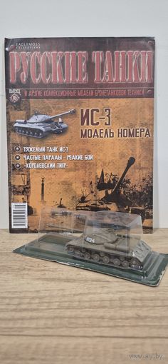 ИС-3. Русские Танки