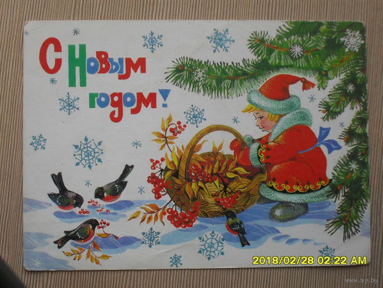 ЧИСТАЯ ПОЧТОВАЯ ОТКРЫТКА "С НОВЫМ ГОДОМ".худ.В.БАЗАРОВ. 1987г.