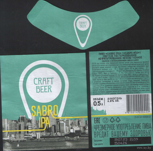 Пивная этикетка - Крынiца - IPA