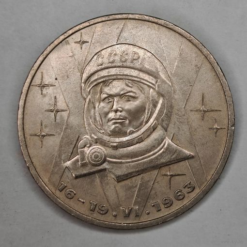1 Рубль 1983 г. СССР В.Терешкова.
