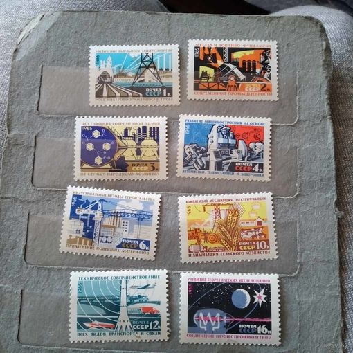 СССР, 1965, СОЗДАНИЕ МАТ. ТЕХ. БАЗЫ КОММУНИЗМА **, серия 8м, чистая**