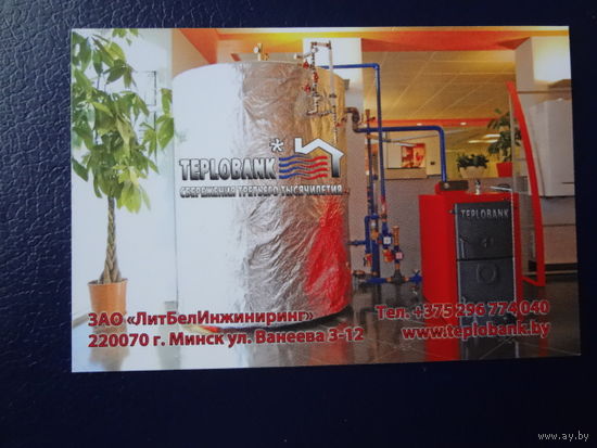 Календарик 10.2009-09.2010 г.  ЗАО ЛитБелИнжиниринг.