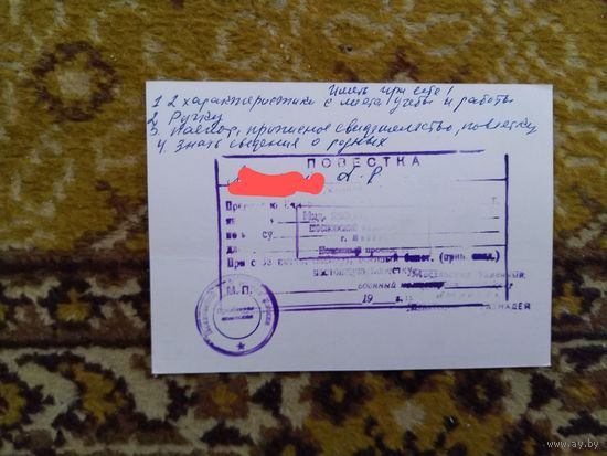 СССР повестка в военкомат на почтовой карточке