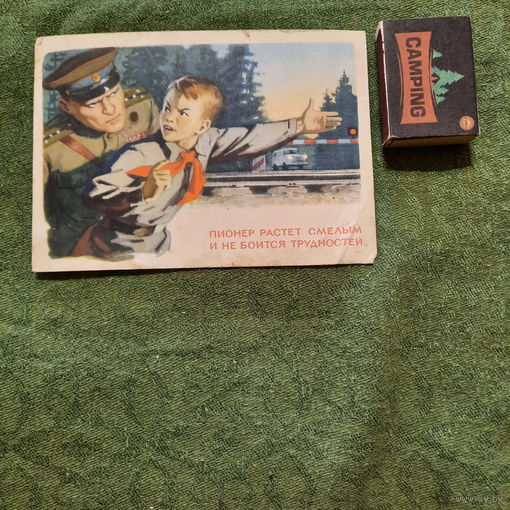 Пионер растет смелым и не боится трудностей., Москва 1964г.
