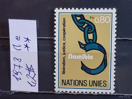 ООН 1978. Офис в Женеве. Полная серия. Чист**