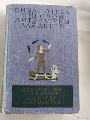 Библиотека мировой литературы для детей. \036