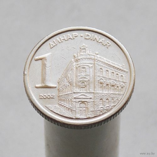 Югославия 1 динар 2002