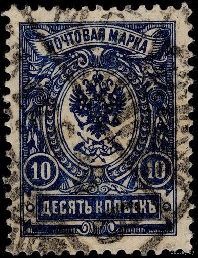 Российская империя-1908. 19-й выпуск. 10 копеек. Перф. рам. 14 1/4 : 14 3/4. СК 100.
