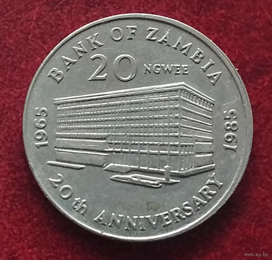 Замбия 20 нгве, 1985 20 лет Банку Замбии