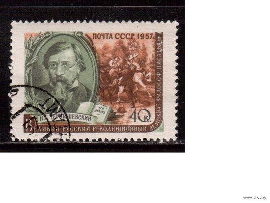 СССР-1957, (Заг.1885), гаш.(с клеем), Писатели, Н.Чернышевский