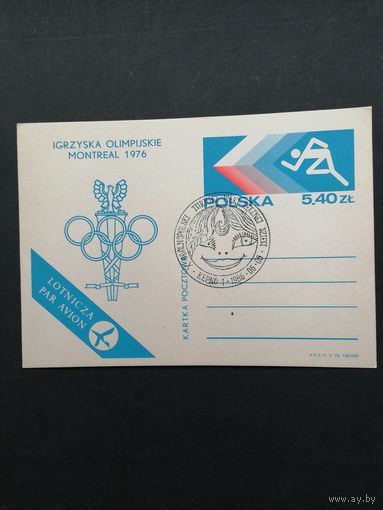 Польша 1986 Почтовая карточка посвященная Олимпийским играм в Монреале 1976 года  с типографской маркой (спецгашение X Все польский турнир по ручному мячу в Кепно)