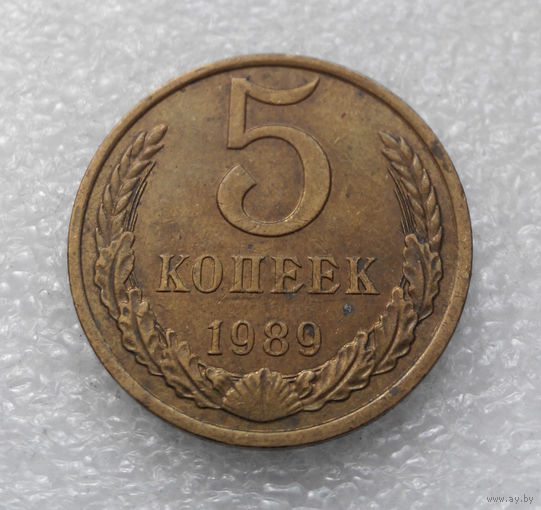 5 копеек 1989 СССР #05