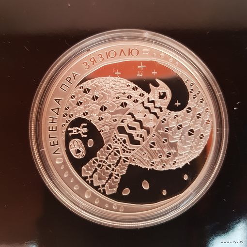 205. Легенда про кукушку. 20 Рублей, 2008 г.