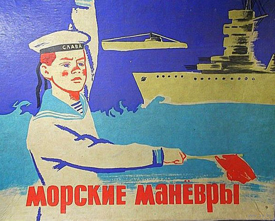 Корабли(фишки) от советской игры Морские маневры