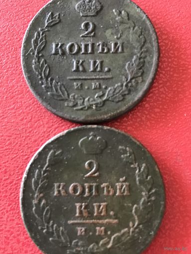 2 копейки 1812-13г.цена за две.