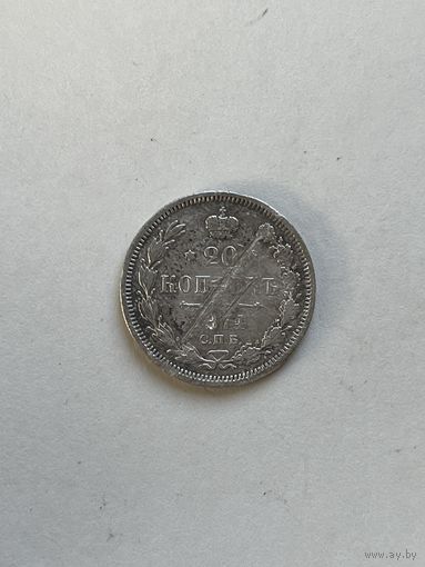 20 копеек 1874