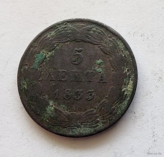 Греция 5 лепт, 1833