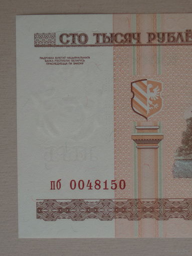 100000 рублей 2000 UNC Птица Серия пб Концевая 100 000 рублей