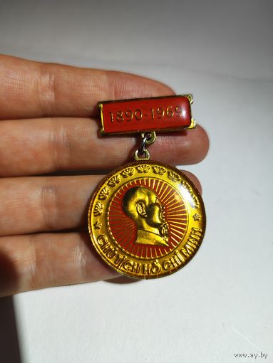 Памятная медаль знак Хо Ши Мин 1890-1969. Вьетнам.