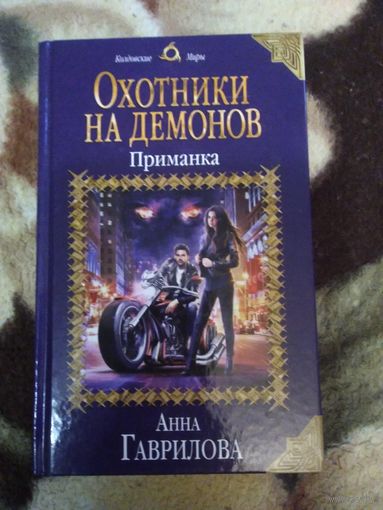 Охотники на демонов