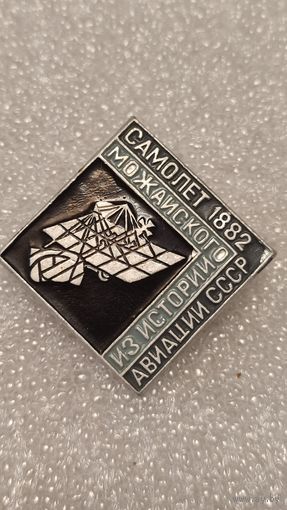 Значек знак Самолет Можайского Из истории Авиации СССР