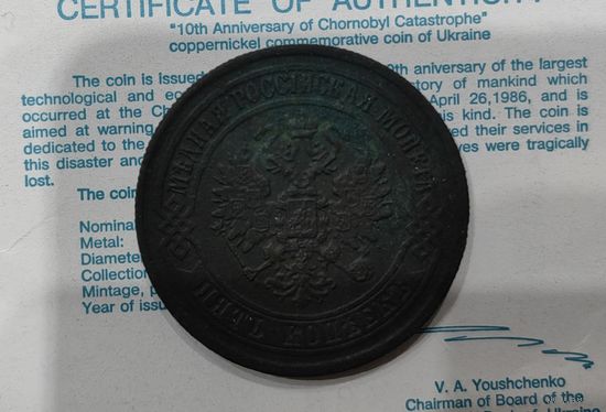 5 копеек 1875. Неплохая