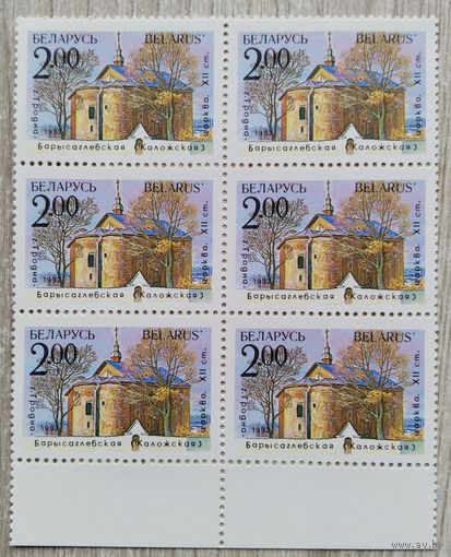 Марки. Беларусь. 0109.6 марок одним лотом. 1992 г.
