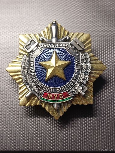 Знак МУС РБ За адзнаку