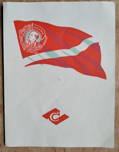 Диплом III степени спортобщества "Спартак" за победу в соревнованиях. 1960 г. Минск