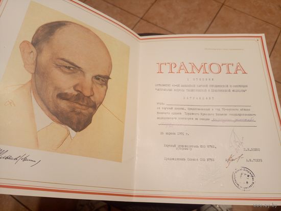 Грамота БССР\3